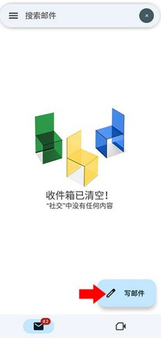 谷歌邮箱中文版