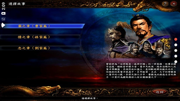 三国志9威力加强版手机版截图1