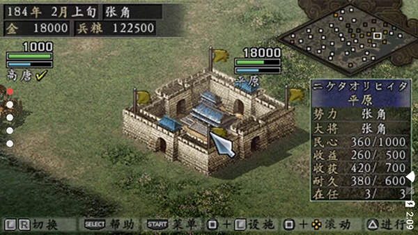 三国志9威力加强版手机版截图2