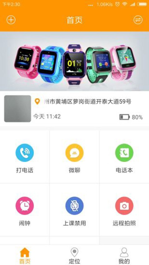智能守护5安卓版截图1