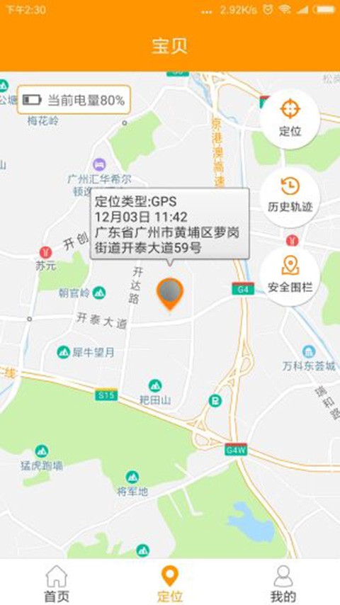 智能守护5安卓版截图3