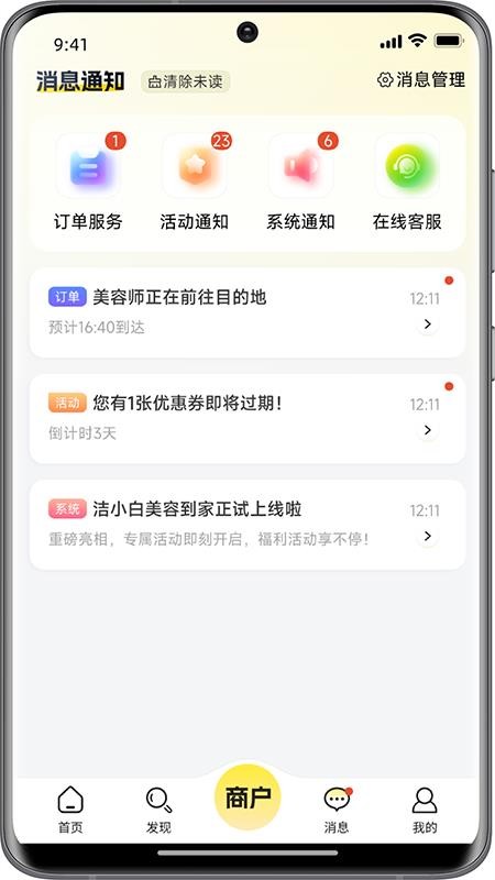 洁小白到家app截图3