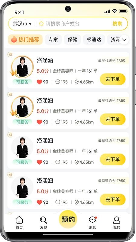 洁小白到家app截图1