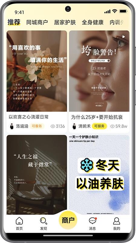 洁小白到家app截图2