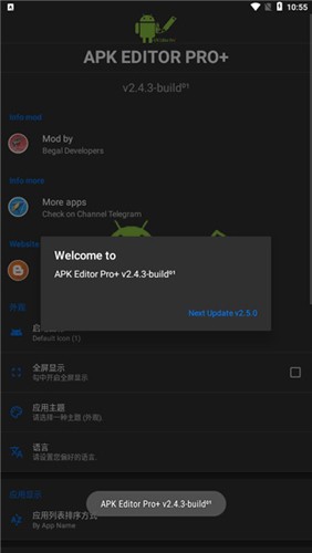 APK编辑器+中文版截图2