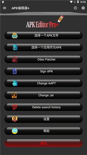 APK编辑器+中文版截图5