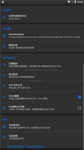 APK编辑器+中文版截图3