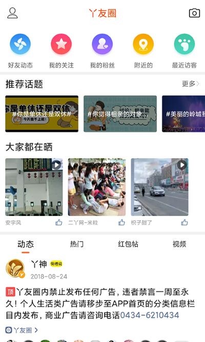 二丫网app