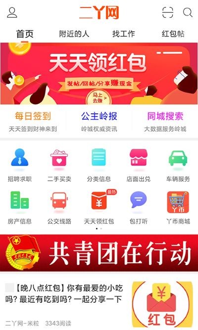 二丫网app