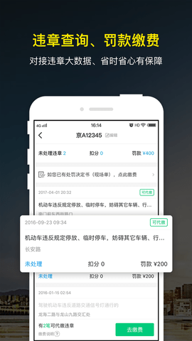 微车app截图1