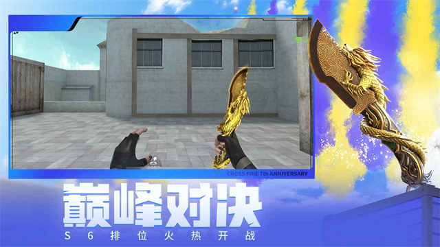 cf手游体验服截图4