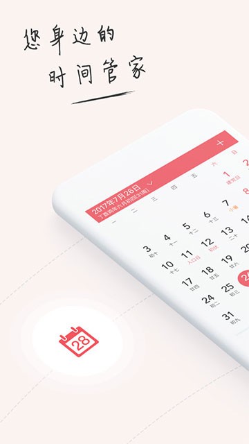 人生日历截图3