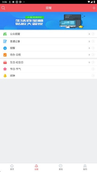 人生日历