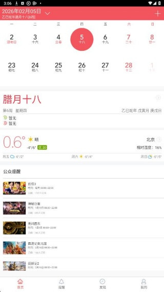 人生日历