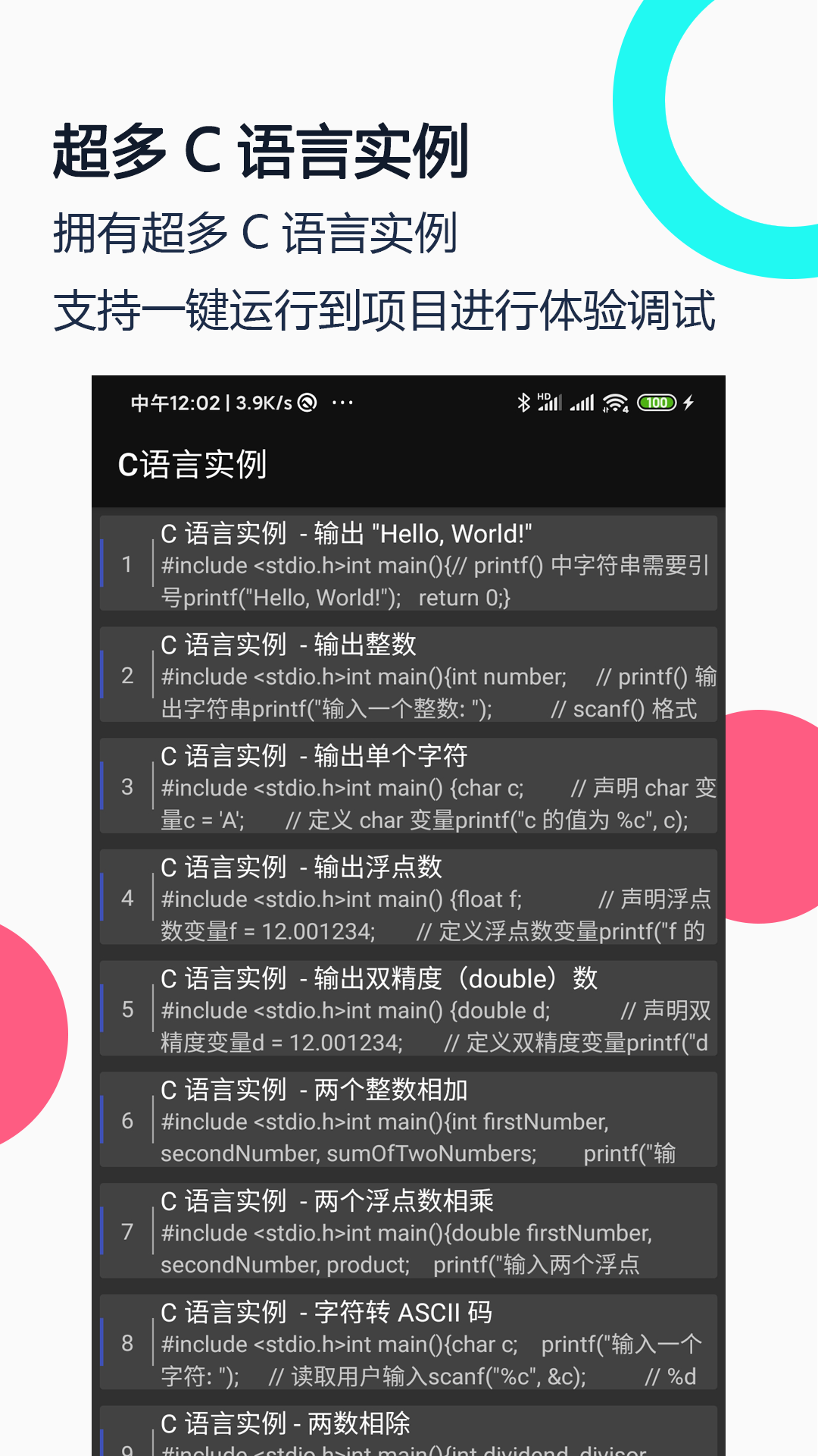 C语言编译器IDE手机版截图1