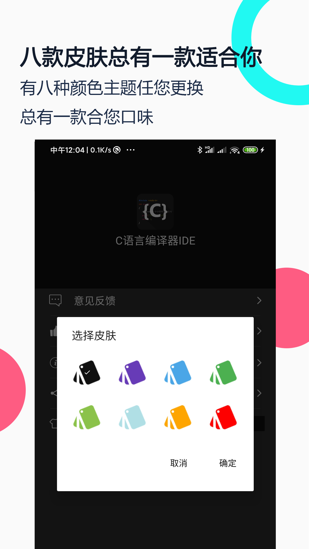 C语言编译器IDE手机版截图3