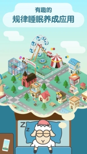 睡眠小镇app截图1
