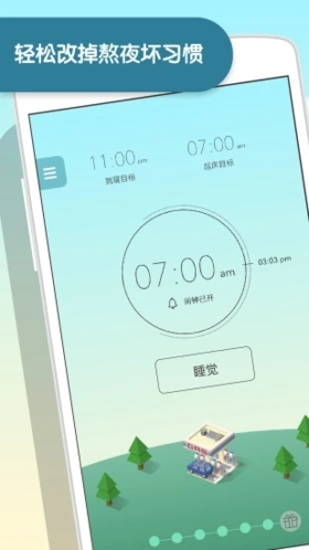 睡眠小镇app截图2