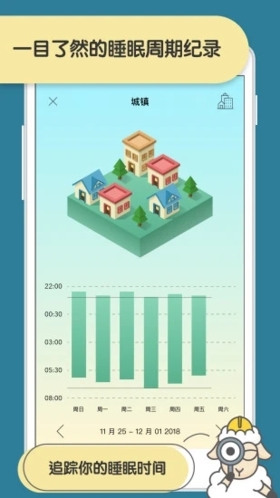 睡眠小镇app截图4