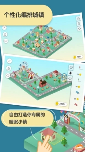 睡眠小镇app截图5
