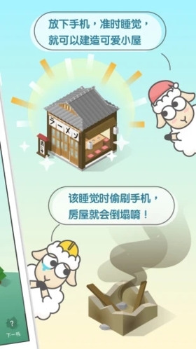 睡眠小镇app截图3