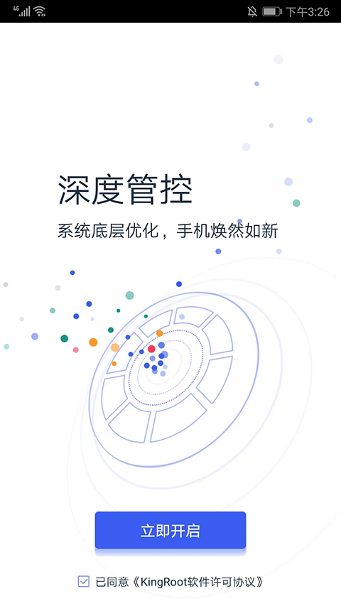 kingroot安卓版截图1