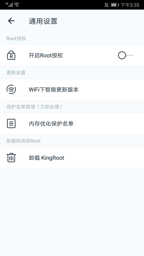 kingroot安卓版截图2