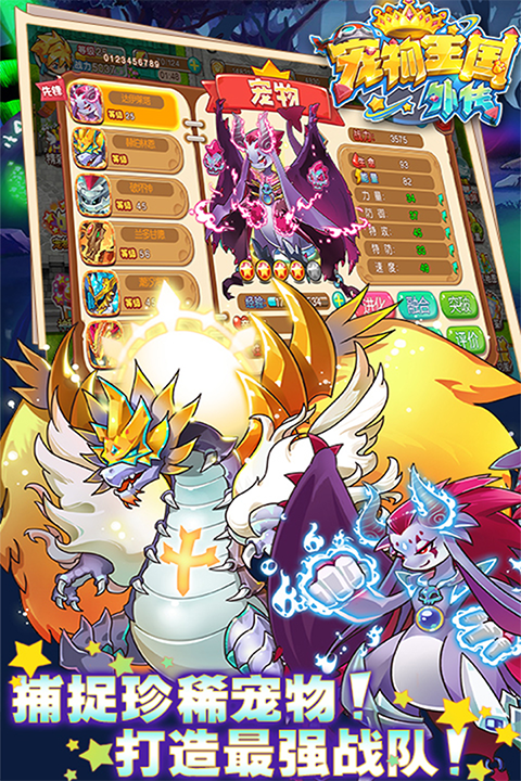 宠物王国外传单机版截图5