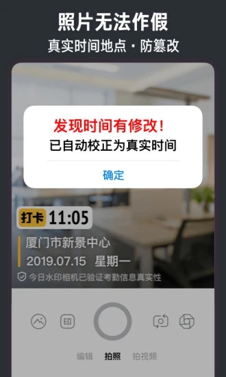 今日水印相机(今日相机)截图2