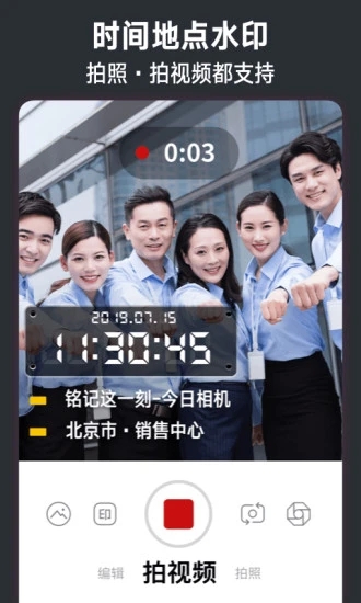 今日水印相机(今日相机)截图5