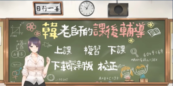 steam韩老师的课后辅导全解锁CG版截图1