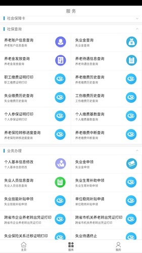 临沂智慧人社app最新版截图3
