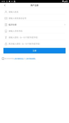 临沂智慧人社app最新版截图4