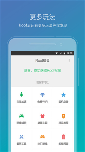 Root精灵最新版