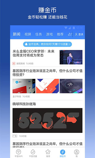 平安WiFi截图1