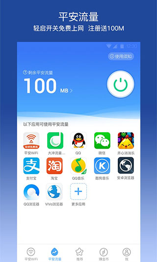 平安WiFi截图3