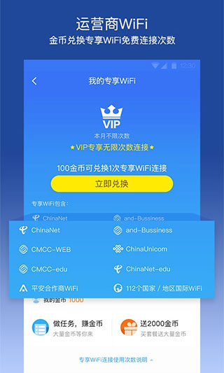 平安WiFi截图5