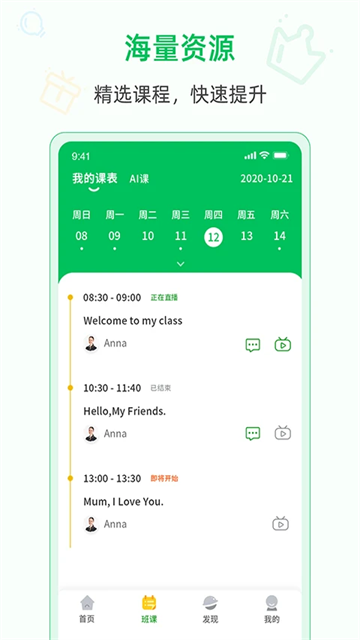 爱英语app截图2