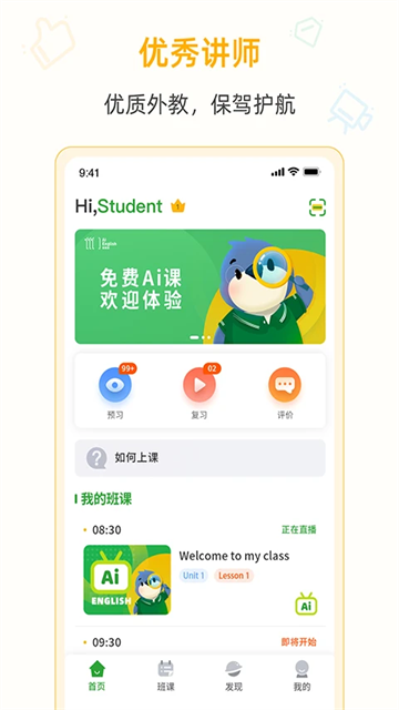 爱英语app截图1