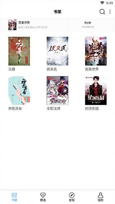 笔趣书阁(免费追书)app截图1