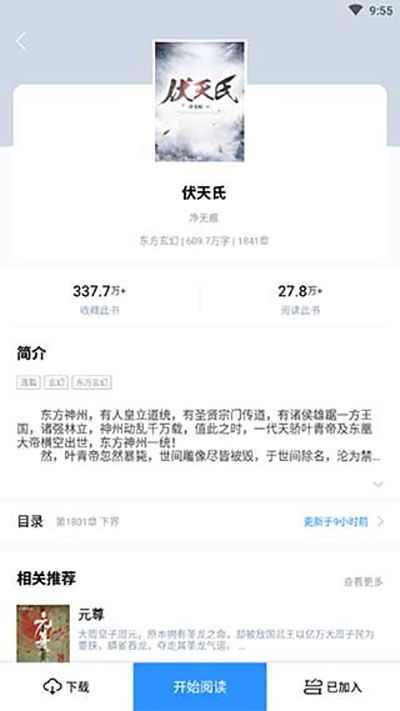笔趣书阁(免费追书)app截图3