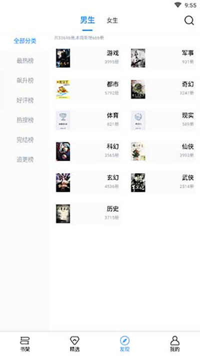 笔趣书阁(免费追书)app截图4