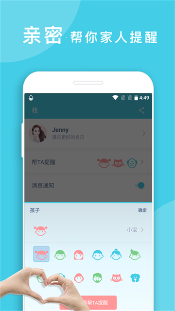喝水提醒截图1