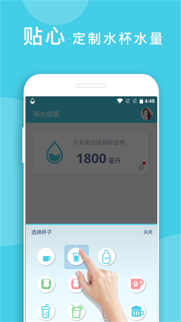 喝水提醒截图4