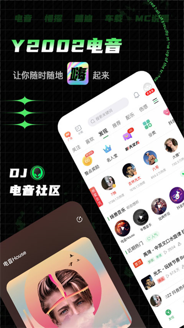 Y2002电音在线听歌app截图1