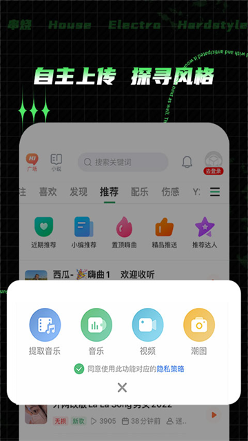 Y2002电音在线听歌app截图2
