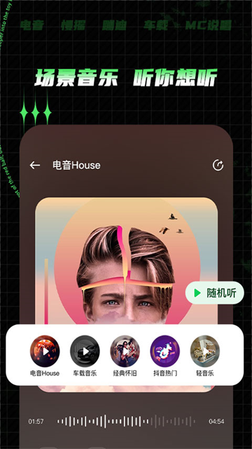 Y2002电音在线听歌app截图4