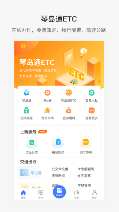 便捷青岛截图1