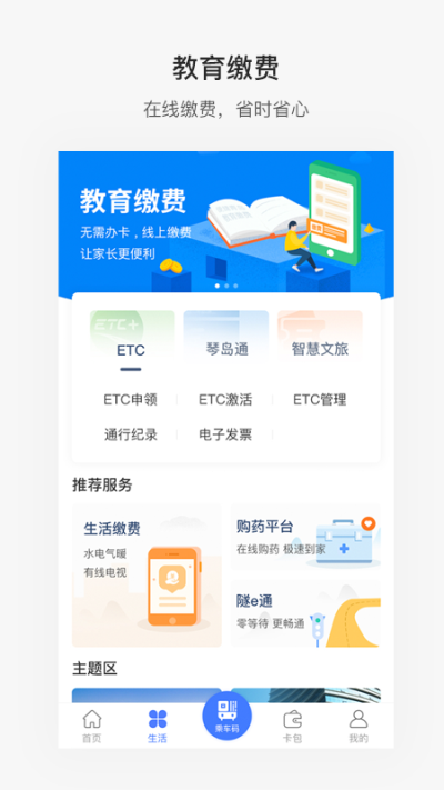 便捷青岛截图2