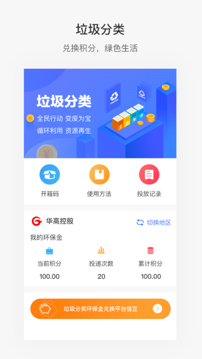 便捷青岛截图4